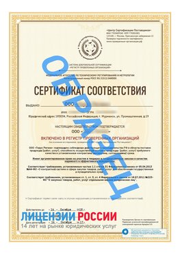 Образец сертификата РПО (Регистр проверенных организаций) Титульная сторона Елизово Сертификат РПО